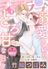 ショコラブvol.81 パッケージ画像