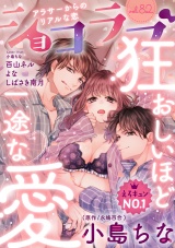 ショコラブvol.82 パッケージ画像