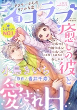 ショコラブvol.83 パッケージ画像