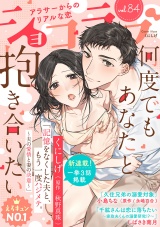 ショコラブvol.84 パッケージ画像