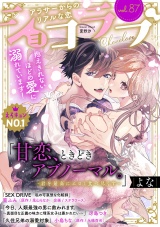 ショコラブvol.87 パッケージ画像