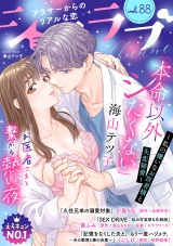 ショコラブvol.88 パッケージ画像