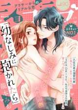ショコラブvol.90 パッケージ画像
