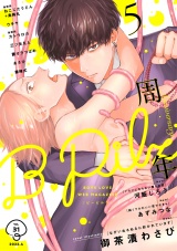 B.Pilz　ｖｏｌ．31 創刊5周年記念号【おまけ漫画付き】 パッケージ画像