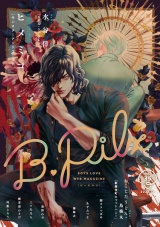 B.Pilz　ｖｏｌ．35 パッケージ画像