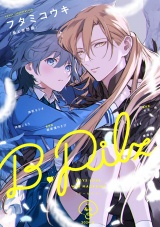 B.Pilz　ｖｏｌ．44 パッケージ画像