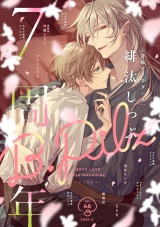 B.Pilz　ｖｏｌ．46創刊7周年記念号2カ月連続【おまけ漫画付き】 パッケージ画像
