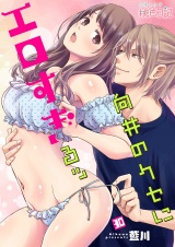 向井のクセにエロすぎるッ 30 パッケージ画像