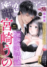 蜜恋ティアラ獣 Vol.58 パッケージ画像