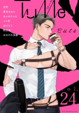 Tulle　vol.24 Cute パッケージ画像