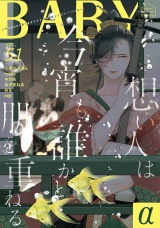 BABY vol.51α パッケージ画像