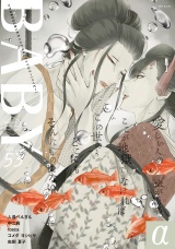 BABY vol.53α パッケージ画像