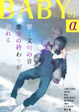 BABY vol.61α パッケージ画像