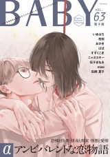 BABY vol.63α パッケージ画像