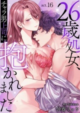 26歳処女、チャラ男上司に抱かれました 16 パッケージ画像