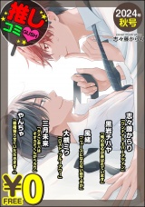 【無料】GUSH推しコミｖ　2024年秋号 パッケージ画像