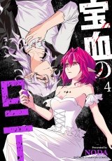 宝血のロニー　4 パッケージ画像