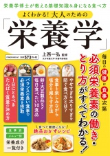 よくわかる！大人のための「栄養学」 パッケージ画像