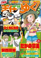 主任がゆく！スペシャル Vol.193 パッケージ画像