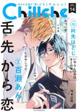 Chillche（14巻） パッケージ画像