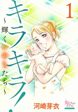 キラキラ！〜輝くいのちたち〜 パッケージ画像