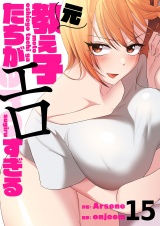 元教え子たちがエロすぎる１５ パッケージ画像