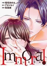 Immoral（22巻） パッケージ画像