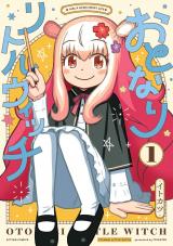 おとなりリトルウィッチ（1巻） パッケージ画像