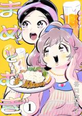 まめとむぎ（1巻） パッケージ画像