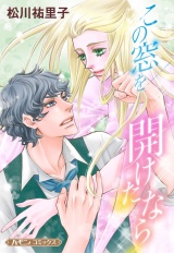 【新装版】この窓を開けたなら パッケージ画像
