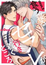 食う寝るセフレが行き着くところ 　days.2 パッケージ画像