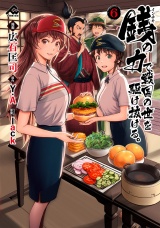 銭（インチキ）の力で、戦国の世を駆け抜ける。 6 パッケージ画像