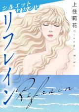 シルエット　セカンド　リフレイン パッケージ画像