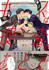 キスは捜査のあとで【ペーパー付】【電子限定ペーパー付】 パッケージ画像