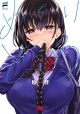めぐりどころ 1【電子版限定特典付き】 パッケージ画像
