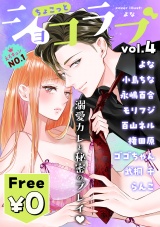 【無料】ちょこっとショコラブvol.4 パッケージ画像