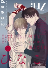 iHZ［アイハーツ］deep.2 パッケージ画像