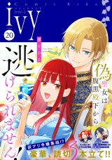 コミックライドアイビー vol.20 パッケージ画像