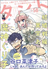 comicタント Vol.58 パッケージ画像