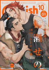 G-Lish2024年10月号 Vol.1 パッケージ画像