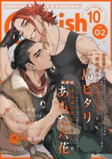G-Lish2024年10月号 Vol.2 パッケージ画像