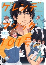 ゲレンデマジック101号【特典ペーパー付】 パッケージ画像