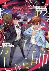 ぽんこつ陰陽師あやかし縁起３ パッケージ画像