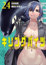 キリングバイツ24（ヒーローズコミックス） パッケージ画像