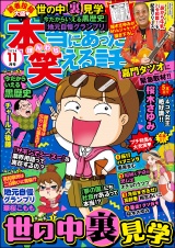 本当にあった笑える話 2024年11月号 パッケージ画像