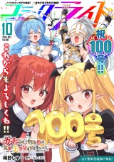 コミックライド2024年10月号(vol.100) パッケージ画像