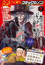 月刊コミックゼノン2024年11月号 パッケージ画像