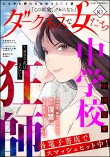 ダークネスな女たち Vol.83 パッケージ画像