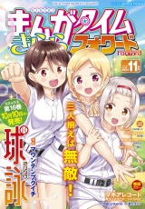 まんがタイムきららフォワード　２０２４年１１月号 パッケージ画像