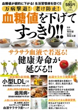 万病撃退！ 老け防止!  血糖値を下げてすっきり！！ パッケージ画像